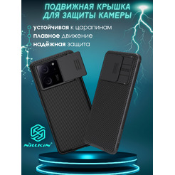 Бампер NILLKIN CamShield Pro для XIAOMI 13T/13T Pro/Redmi K60 Ultra Черный