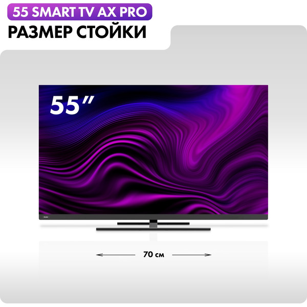 Телевизор Haier 55 Smart TV AX Pro