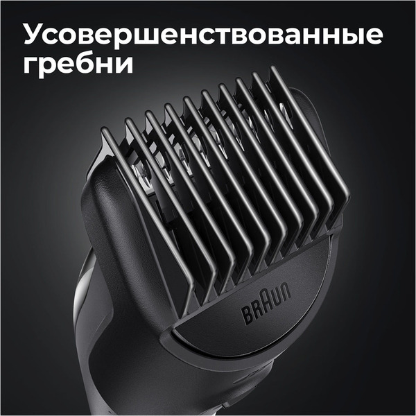 Универсальный триммер Braun MGK5380