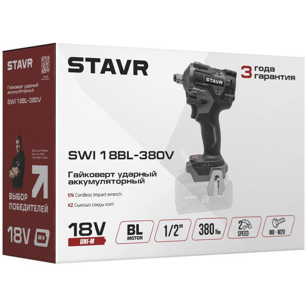 Аккумуляторный ударный гайковерт STAVR SWI 18BL-380V (без АКБ)