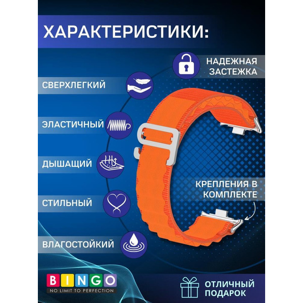 Ремешок Bingo Mountain для XIAOMI Redmi Watch 4/Smart Band 8 Pro Оранжевый
