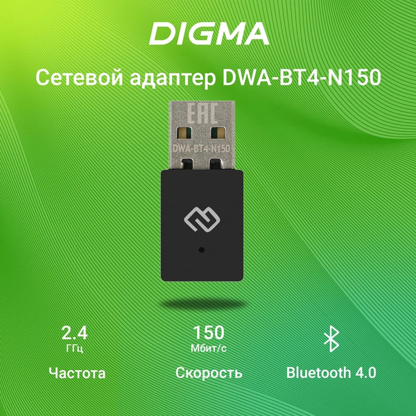 Сетевой адаптер Wi-Fi + Bluetooth Digma DWA-BT4-N150