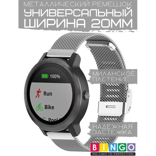 Ремешок Bingo Stainless Grid для часов 20мм (серебристый)