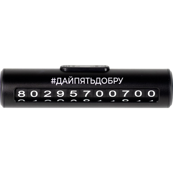 Парковочная визитка 5 ЭЛЕМЕНТ "Дай 5 Добру"