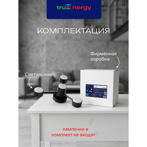Светильник под лампу TRUENERGY STELLAR 21750