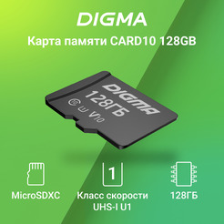 Карта памяти Digma MicroSDXC Class 10 Card10 DGFCA128A01