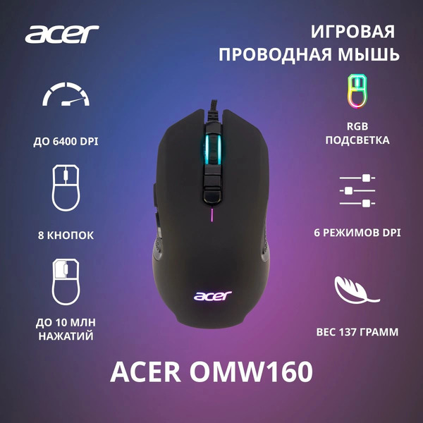 Мышь Acer OMW160