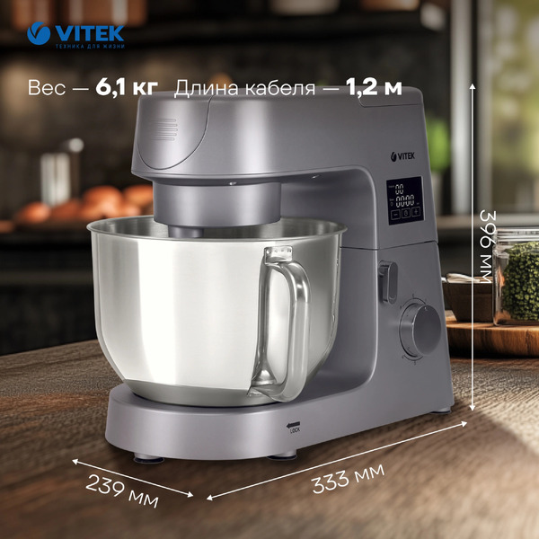 Миксер планетарный Vitek VT-PM0550