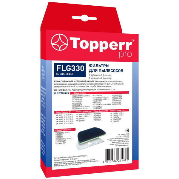 Комплект фильтров Topperr FLG 330 (1505)