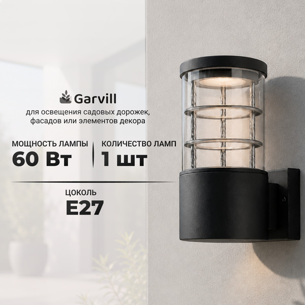 Бра уличное Garvill SS090412