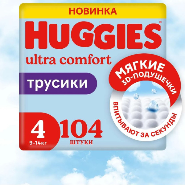 Детские одноразовые трусики-подгузники Huggies 4 Disney Box Boy (9-14кг) 104шт.