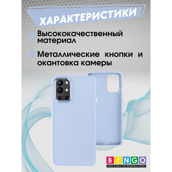 Бампер BINGO Metal для ONEPLUS 9R/8T Голубой
