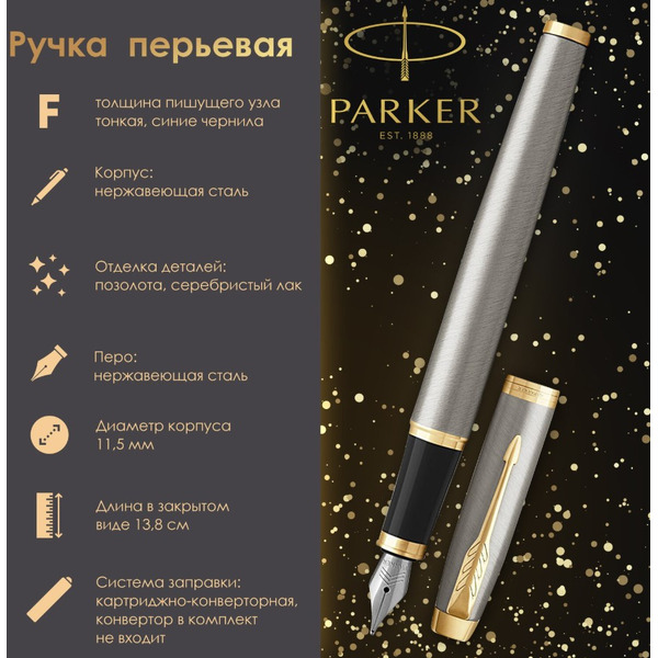 Ручка перьевая "IM Core Brushed Metal GT" PARKER 142540 / 1931649