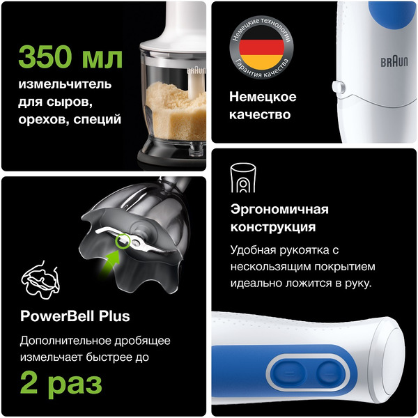 Блендер BRAUN MQ3025WH Spaghetti