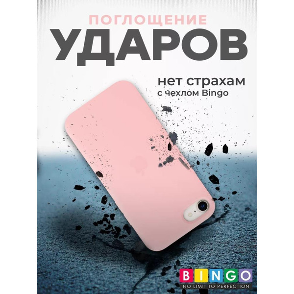 Бампер Bingo Silicone Case для APPLE iPhone 7/8/SE (2020/2022) Пудровый