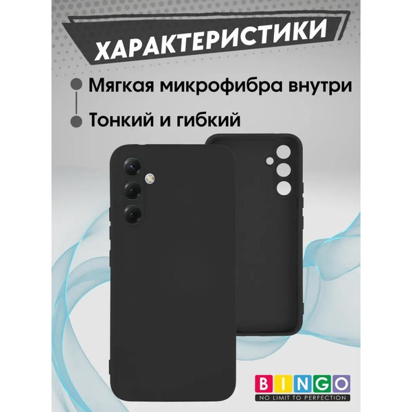 Бампер Bingo Liquid TPU для SAMSUNG S24 FE (черный)