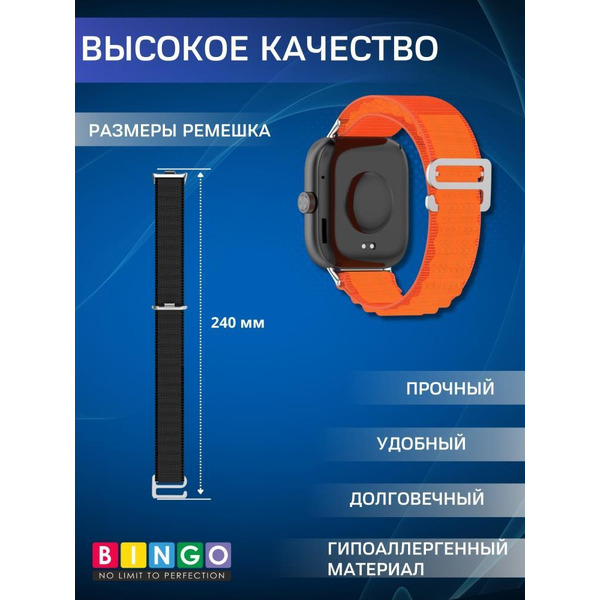Ремешок Bingo Mountain для XIAOMI Redmi Watch 4/Smart Band 8 Pro Оранжевый