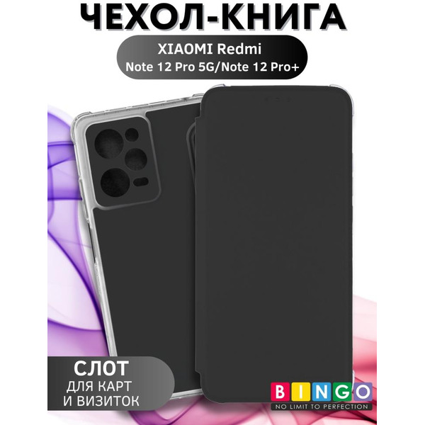 Чехол-книга Bingo Corner для XIAOMI Redmi Note 12 Pro 5G/Note 12 Pro+ Черный