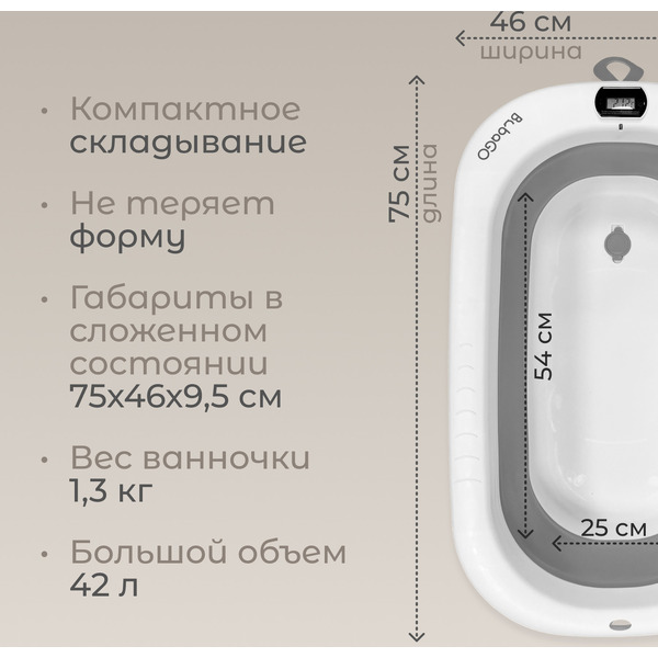 Ванночка для купания BubaGo Dimaro BG 179-1