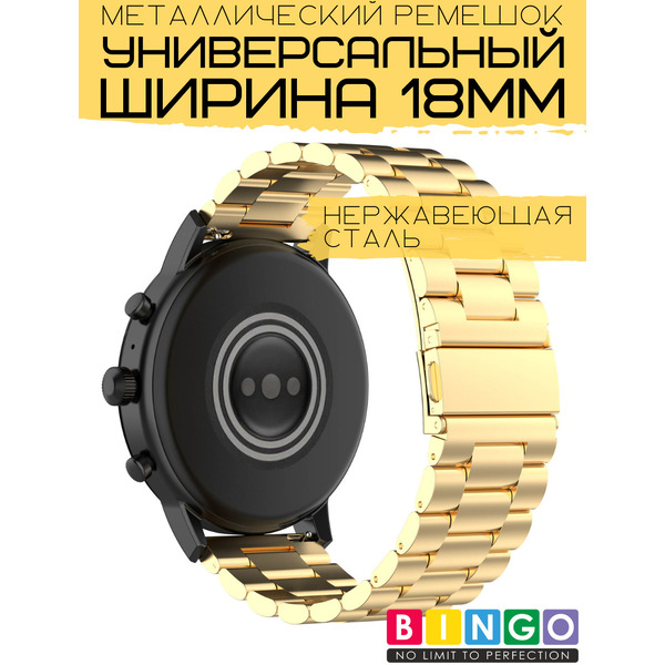 Ремешок BINGO Stainless для часов 18мм (золотистый)
