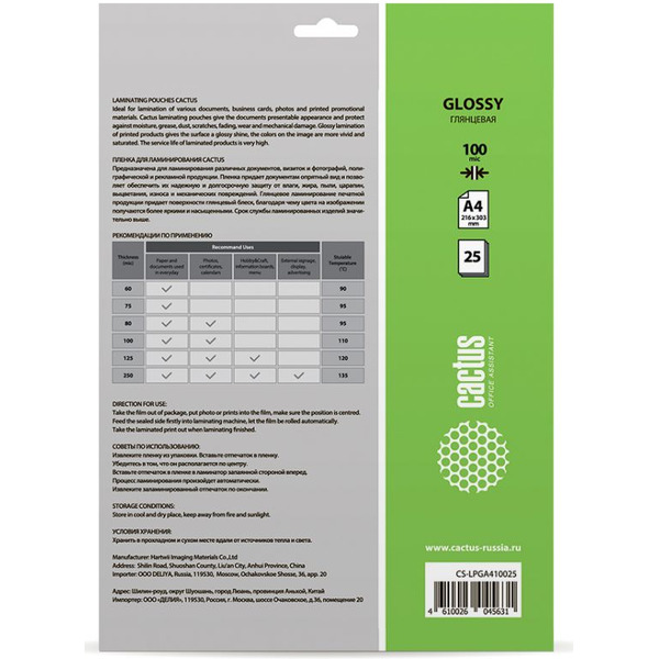 Пленка для ламинирования Cactus CS-LPGA410025