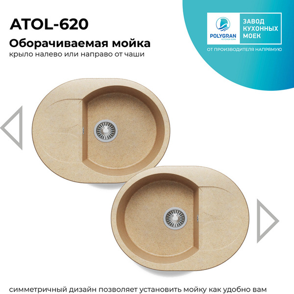 Кухонная мойка Polygran Atol 620 (песочный)