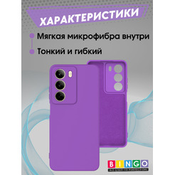 Бампер BINGO Liquid TPU REALME C75 (фиолетовый)