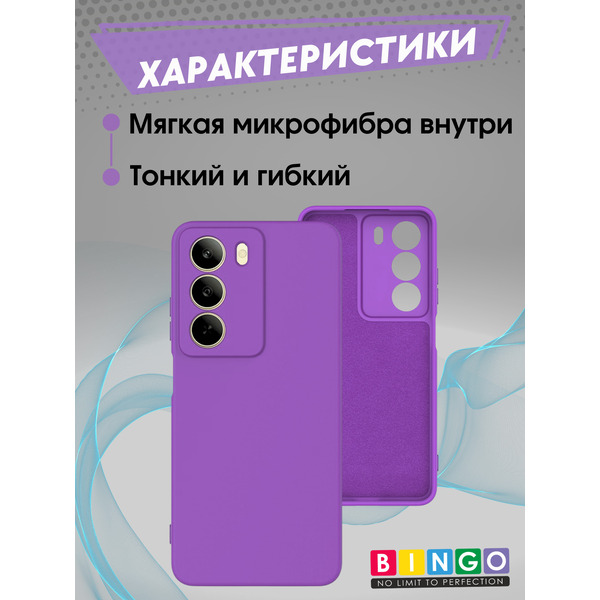 Бампер BINGO Liquid TPU REALME C75 (фиолетовый)