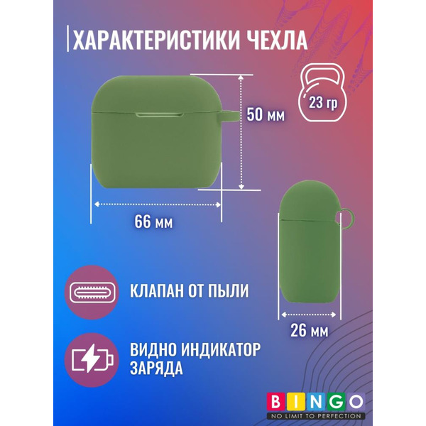 Чехол Bingo Silicone для APPLE AirPods 3 (зеленый)