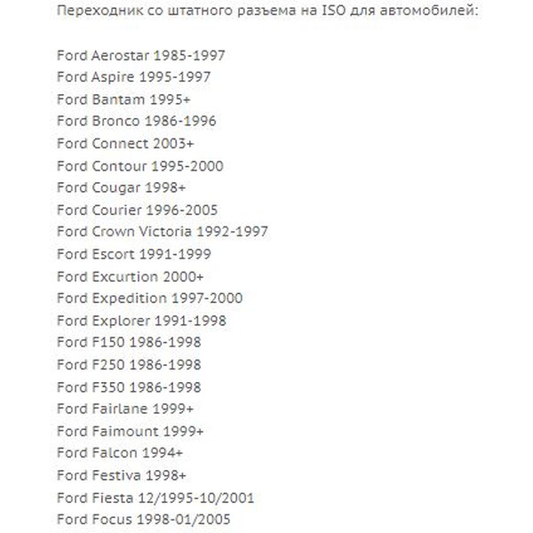 ISO-переходник Incar FO-D05 (Ford, Jaguar, Lincoln, Mercury)