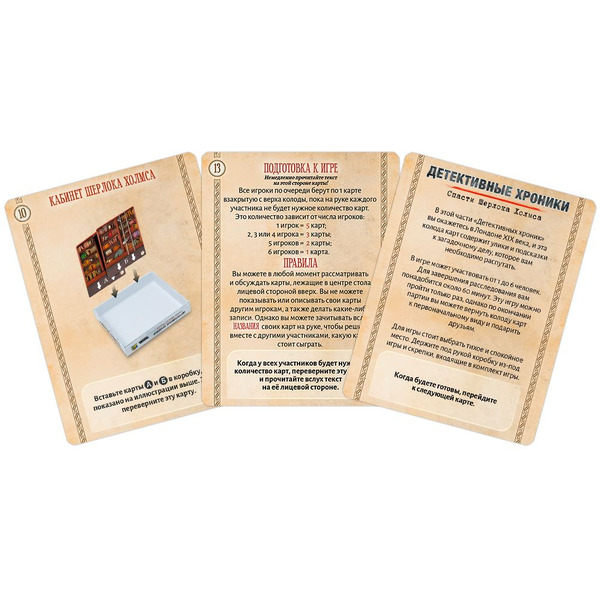Настольная игра Hobby World Детективные хроники: Спасти Шерлока Холмса 952081