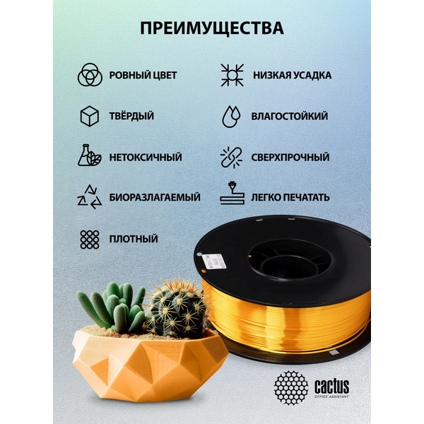 Пластик CACTUS CS-3D-PLA-1KG-S-GOLD