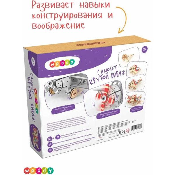 Сборная модель Woody Самолет Крутой Вираж 01607