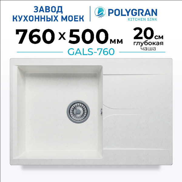Мойка кухонная Polygran Gals 760 (хлопок)