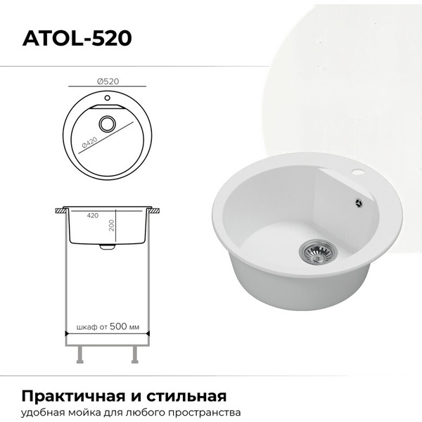 Кухонная мойка Polygran Atol 520 (белый хлопок)