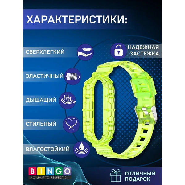 Ремешок Bingo Transparent для XIAOMI Mi Band 5/6/7/AMAZFIT Band 5 (желтый)