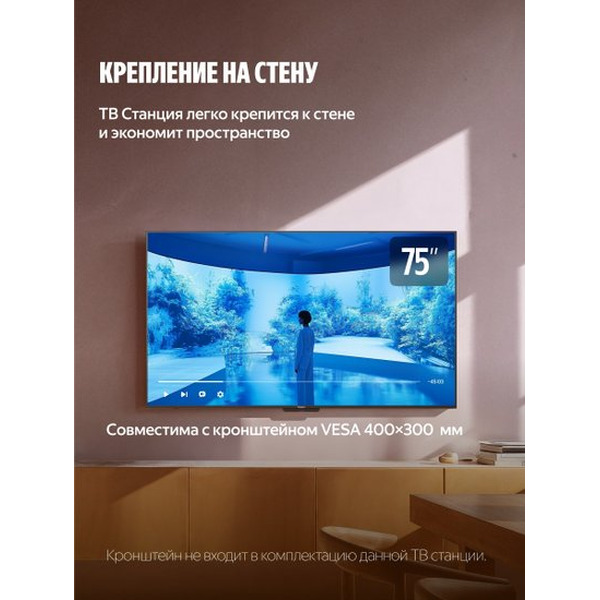 Телевизор Яндекс ТВ Станция Про MiniLED с Алисой 75 (YNDX-00105)