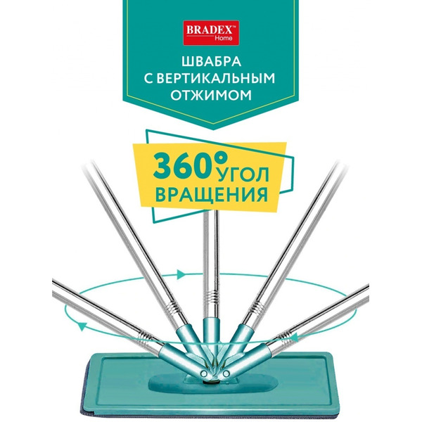 Швабра с вертикальным отжимом Bradex TD 0699
