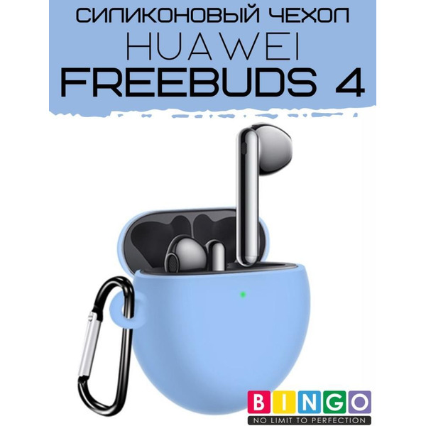 Чехол Bingo Silicone для HUAWEI FreeBuds 4 Голубой