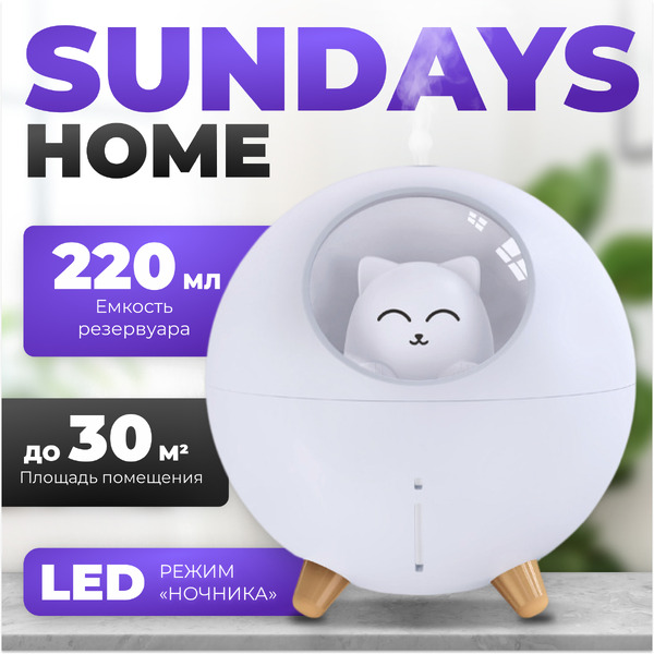 Ультразвуковой увлажнитель воздуха Sundays Home TBD0426282801A