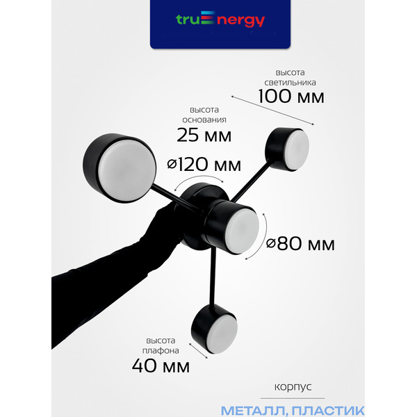 Светильник под лампу TRUENERGY STELLAR 21750