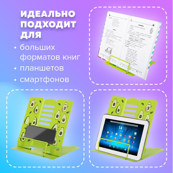 Подставка для книг Avocado BRAUBERG KIDS 238052
