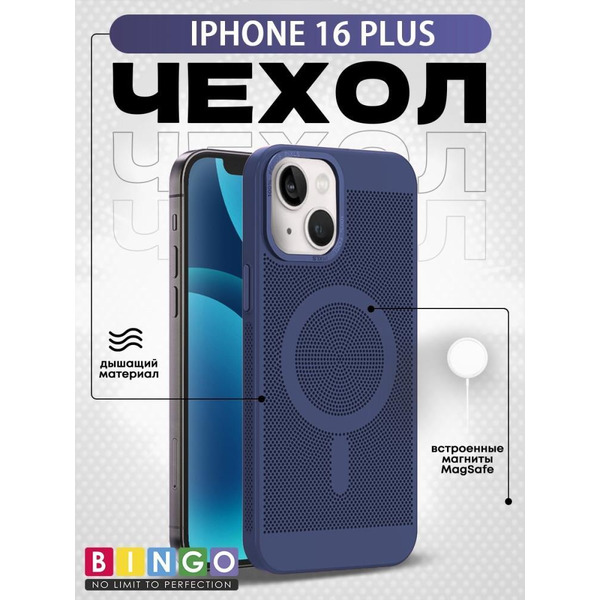 Бампер Bingo Breathable Magnetic для APPLE iPhone 16 Plus Синий