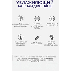 Бальзам для волос Ollin Professional Service Line Увлажняющий, 1000 мл