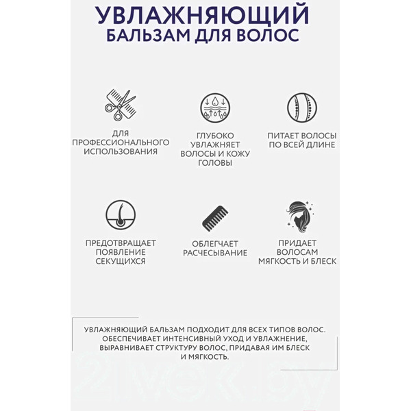 Бальзам для волос Ollin Professional Service Line Увлажняющий, 1000 мл