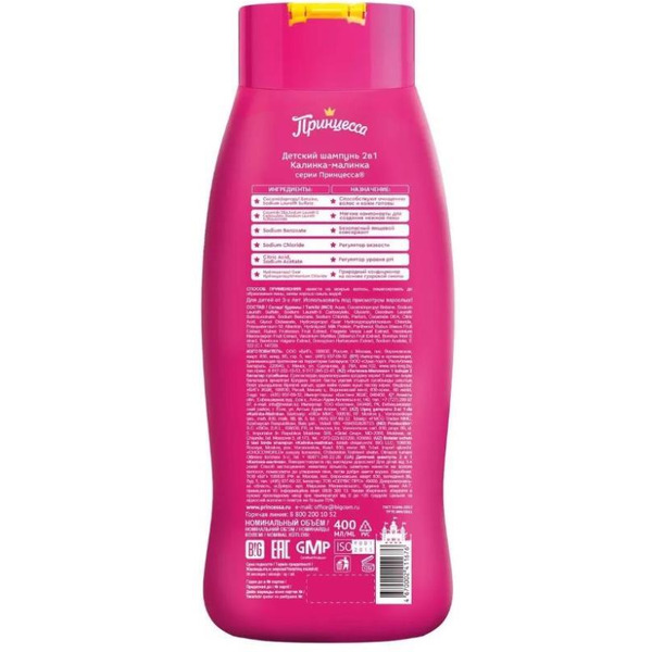 Шампунь 2в1 Принцесса Калинка-Малинка 400 мл