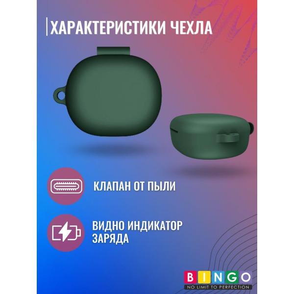 Чехол BINGO Silicone для XIAOMI Redmi Buds 4 Lite Темно-зеленый