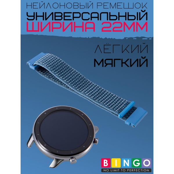 Ремешок Bingo Nylon для часов 22мм Голубой