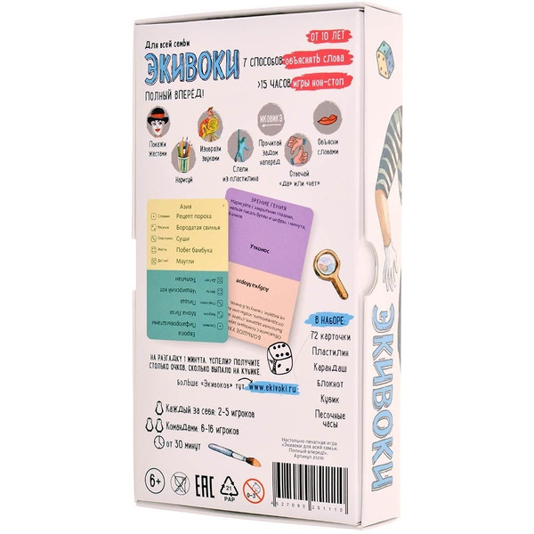 Настольная игра: Экивоки. Полный Вперед! (21210)