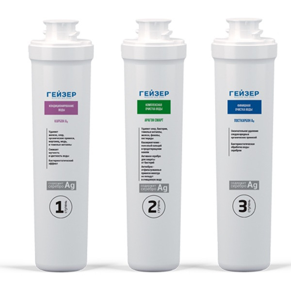 Комплект картриджей Гейзер Смарт (универсальный, 3 шт.)